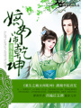 重生之嫡女鬧乾坤