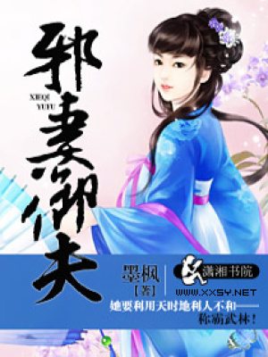 重生之邪妻御夫