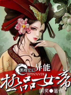 極品女帝