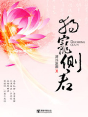 獨寵側君