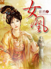 女凰