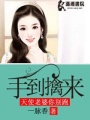 天使老婆你別跑