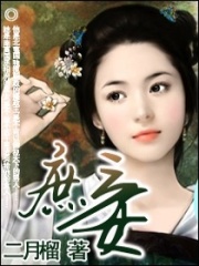 庶妾