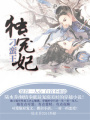獨寵刁蠻王妃