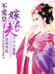 不愛皇子嫁農(nóng)夫