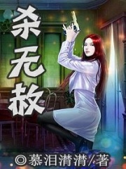 殺無赦
