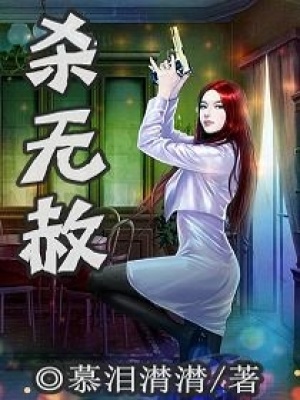 殺無赦