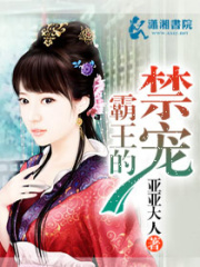 霸王的禁寵
