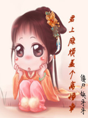 君上麻煩蓋個離婚章