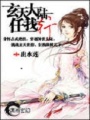 玄天大陸任我行