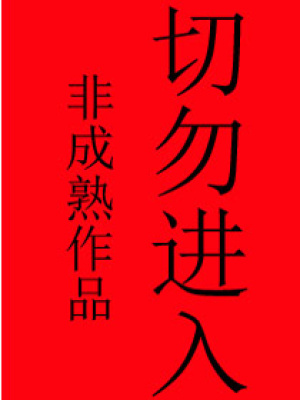 邪王的盲妃