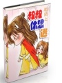 大叔休想逃