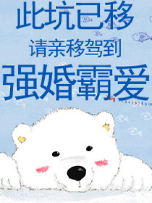 強(qiáng)寵撩人嬌妻