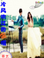 冷風吹過的溫暖