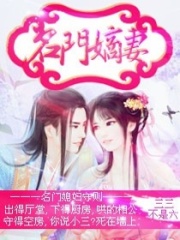名門嫡妻