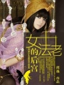 女法老的后宮