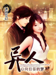 異人