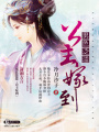 寵溺無(wú)邊,公主嫁到