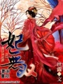 妃無雙