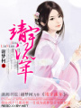 靖宇流年