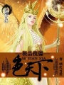 極品傀儡色天下
