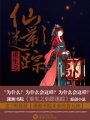 重生之仙影迷蹤