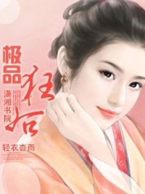 極品狂后