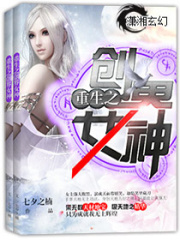 重生之創界女神