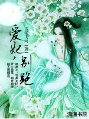 愛妃不許跑