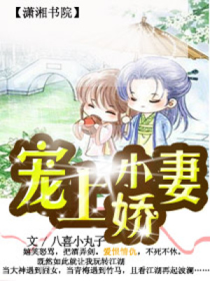 寵上小嬌妻