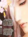 蛇君之摩炎
