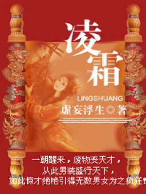 凌霜