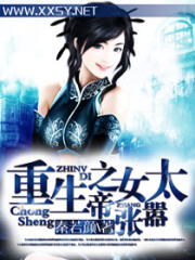 重生之帝女太囂張