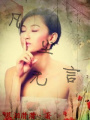 凡塵無(wú)言