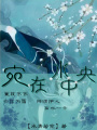 宛在水中央