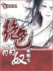 絕色麗奴