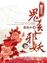 重生之鬼醫邪妖