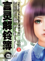 言靈解鈴簿