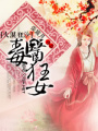 大漠狂沙，毒醫狂女