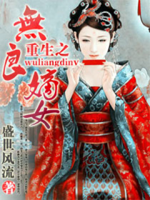 傾城王爺腹黑妃