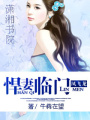 悍妻臨門