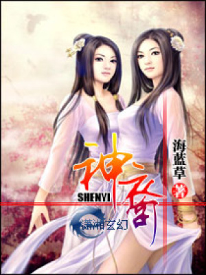 神裔