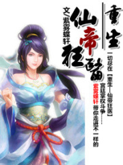 重生-醫(yī)仙狂帝