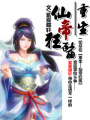 重生-醫仙狂帝
