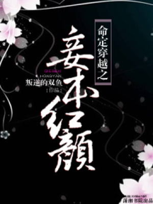 命定穿越之妾本紅顏