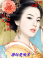 嗟嘆紅顏淚