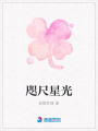咫尺星光