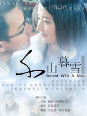 千山暮雪之地下情人