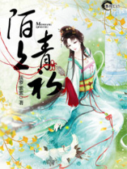 陌上青初