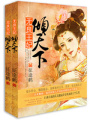 無良王妃傾天下